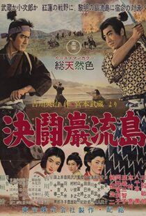 دانلود فیلم Samurai III: Duel at Ganryu Island 195691433-859695692