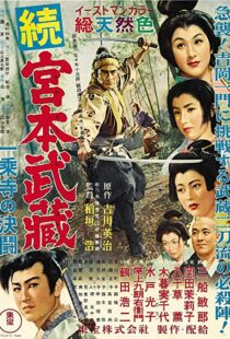 دانلود فیلم Samurai II: Duel at Ichijoji Temple 195591766-149581284