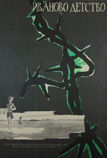 دانلود فیلم Ivan’s Childhood 196297211-57011589