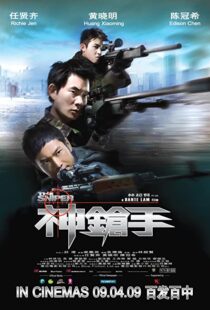 دانلود فیلم The Sniper 200993102-1092303865