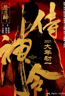 دانلود فیلم The Yinyang Master 202199651-195473037