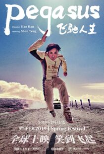 دانلود فیلم Pegasus 201999526-701489990