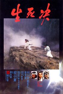 دانلود فیلم Duel to the Death 198392659-1132030788