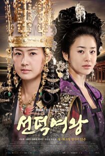 دانلود سریال کره ای The Great Queen Seondeok106465-1507210488