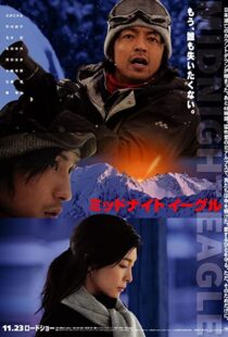 دانلود فیلم Midnight Eagle 2007104482-1379254741