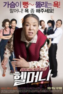 دانلود فیلم Granny’s Got Talent 2015103303-1999143342