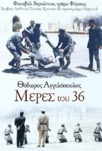 دانلود فیلم Days of ’36 1972105311-89542609