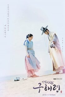 دانلود سریال کره ای Rookie Historian Goo Hae-Ryung105654-922598872