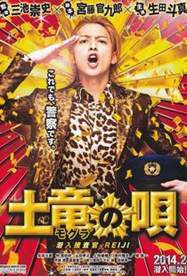 دانلود فیلم The Mole Song: Undercover Agent Reiji 2013101402-1618842374