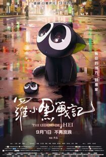 دانلود انیمیشن The Legend of Hei 2019106341-177432645