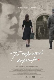 دانلود فیلم The Last Note 2017108265-912742223