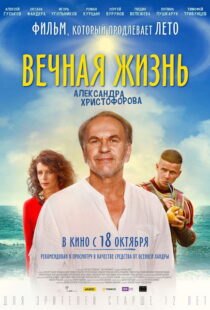 دانلود فیلم The Eternal Life of Alexander Christoforov 2018101306-1973567411