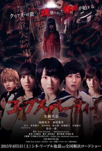 دانلود فیلم Corpse Party 2015108929-1856104185