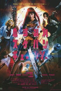 دانلود فیلم Bloody Chainsaw Girl 2016109450-1158547251
