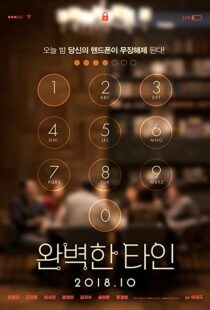 دانلود فیلم کره ای Intimate Strangers 2018106915-1468075255