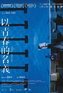 دانلود فیلم Yi ching chun dik ming yi 2017101197-1277105164