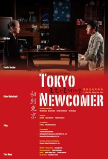 دانلود فیلم Tokyo Newcomer 2012104838-1199974344