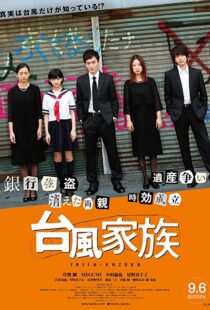 دانلود فیلم Typhoon Family 2019105257-29017604