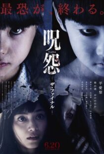 دانلود فیلم Ju-on: The Final Curse 2015108440-125244914