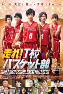 دانلود فیلم Hashire! T-kô Basket bu 2018100868-1332612646