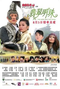 دانلود فیلم The Jade and the Pearl 2010103736-2023468466