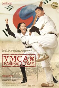 دانلود فیلم کره ای YMCA Baseball Team 2002102158-1991577463