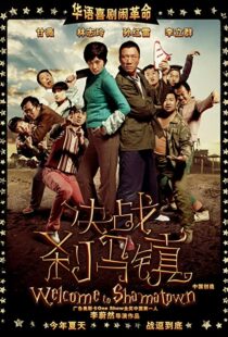 دانلود فیلم Welcome to Shamatown 2010103789-1687085353