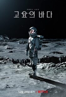 دانلود سریال کره ای The Silent Sea108600-2047501666