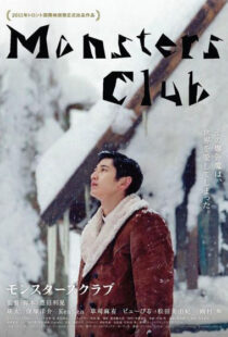 دانلود فیلم Monsters Club 2011101877-366493746