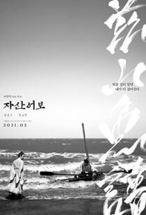 دانلود فیلم کره ای The Book of Fish 2021102925-1665185049