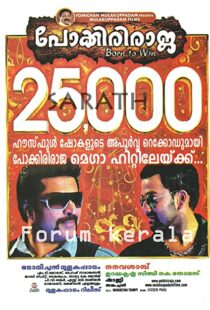 دانلود فیلم هندی Pokkiri Raja 2010103995-989570647