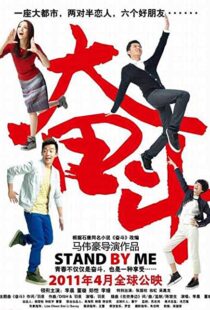 دانلود فیلم Fen Dou 2011104139-467191406