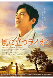 دانلود فیلم The Lion Standing in the Wind 2015101293-857147308