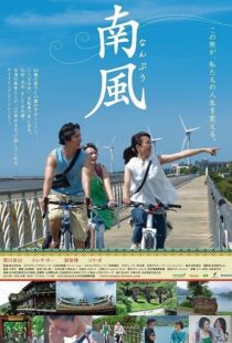 دانلود فیلم Southern Wind 2014105577-1172874808