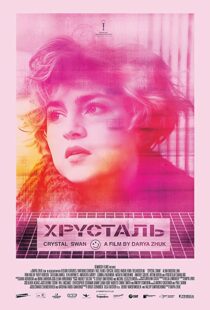 دانلود فیلم Crystal Swan 2018105126-1467985648