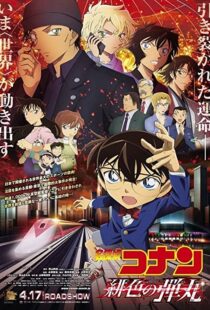 دانلود انیمه Detective Conan: The Scarlet Bullet 2021106433-337202702