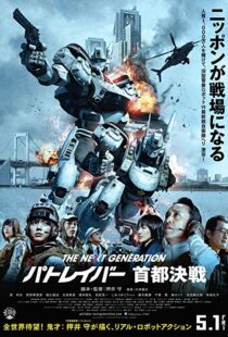 دانلود فیلم The Next Generation Patoreibâ: Shuto kessen 2015108637-1227908832