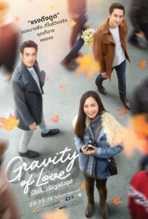 دانلود فیلم Gravity of Love 2018100759-1641921305