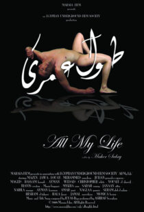 دانلود فیلم All My Life 2008114350-2060355834