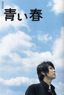 دانلود فیلم Blue Spring 2001111316-1472948067