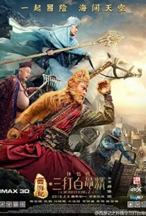 دانلود فیلم The Monkey King 2 2016115120-1943591049