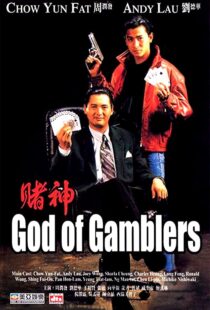 دانلود فیلم God of Gamblers 1989111944-411057568