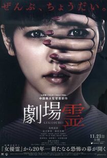 دانلود فیلم Ghost Theater 2015111138-301714695