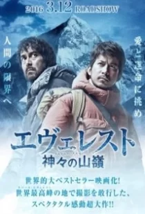 دانلود فیلم Everest: The Summit of the Gods 2016110550-1686133647