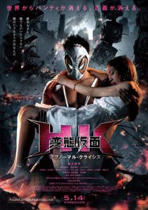 دانلود فیلم Hentai Kamen: The Abnormal Crisis 2016113068-555108492