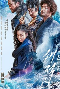 دانلود فیلم کره ای The Pirates: The Last Royal Treasure 2022116533-1987696091