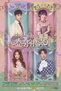 دانلود سریال کره ای Shopping King Louie93202-900024175