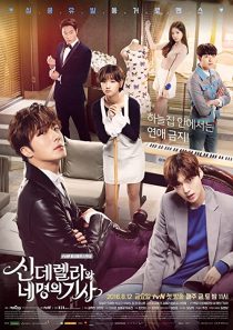 دانلود سریال کره ای Cinderella and the Four Knights85422-1245252722