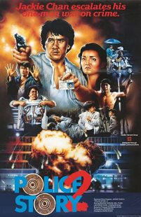 دانلود فیلم Police Story 2 1988197905-1241963881