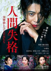 دانلود فیلم No Longer Human 201938720-654766106